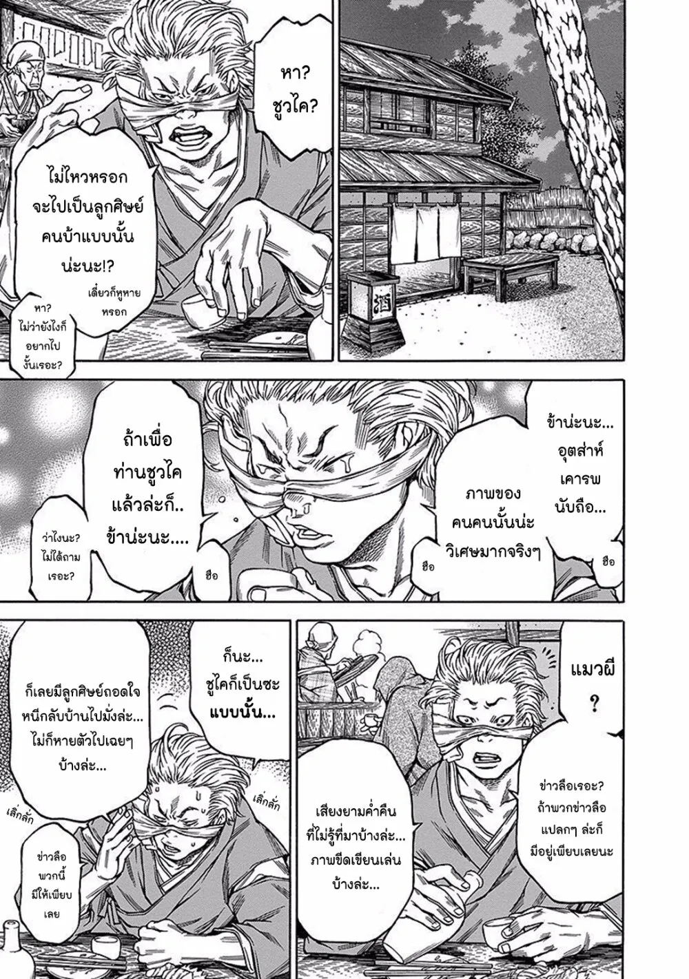 Ateya no Tsubaki - หน้า 8