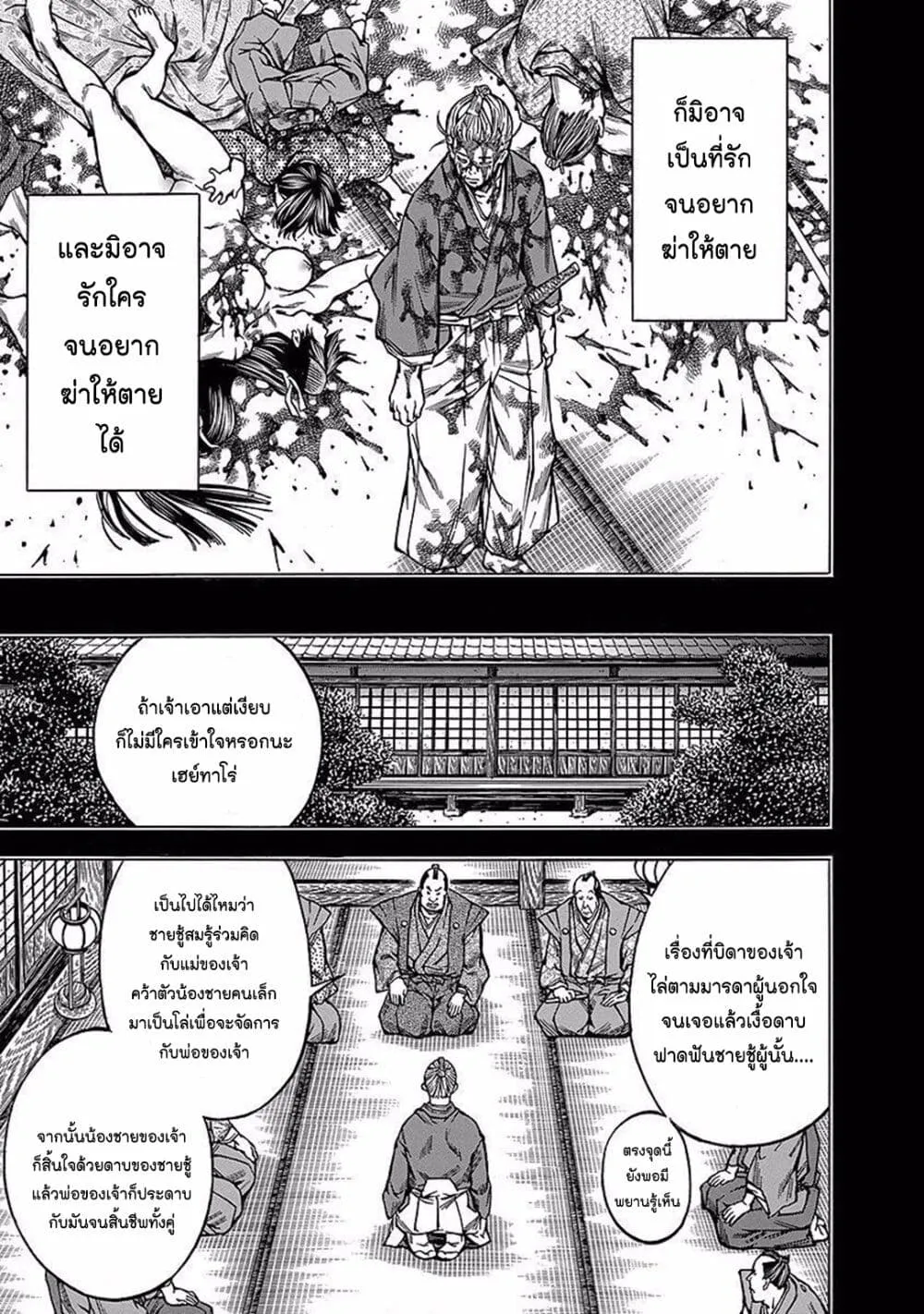 Ateya no Tsubaki - หน้า 12