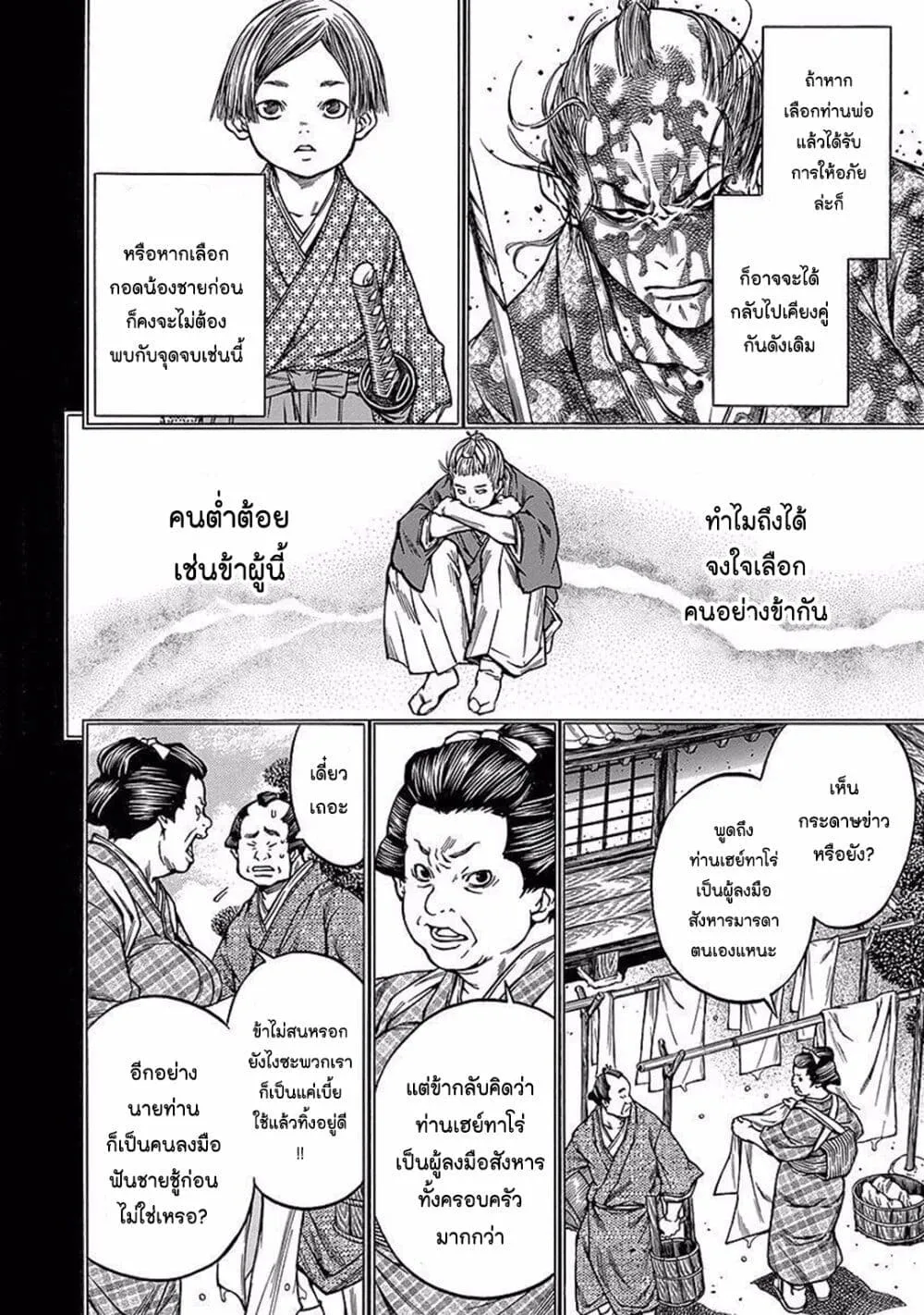 Ateya no Tsubaki - หน้า 15