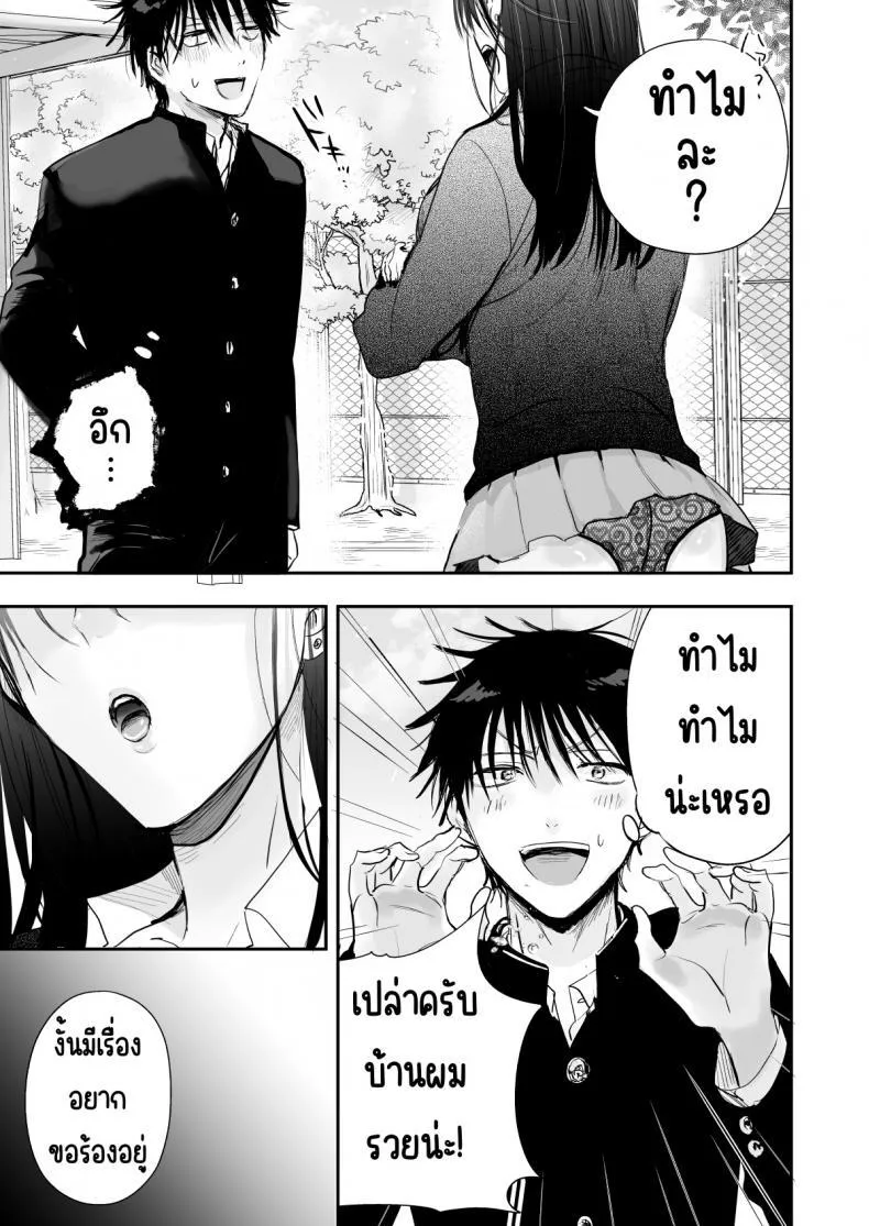 [Ato wa Maroboshi] Teigaku Hame Houdai Musume - หน้า 3