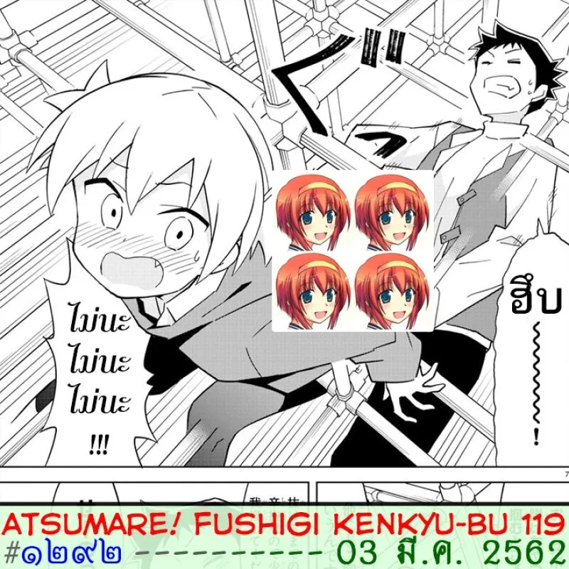 Atsumare! Fushigi Kenkyuubu - หน้า 8