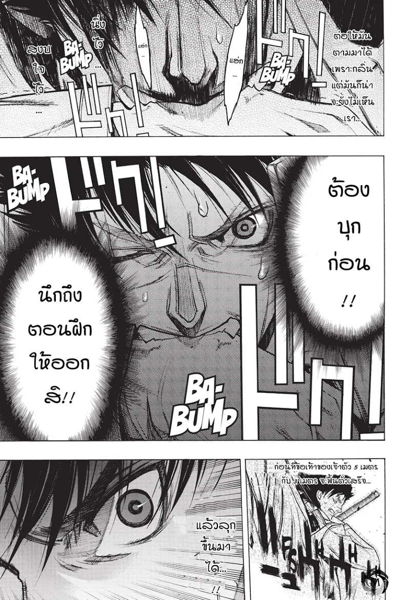 Attack on Titan: Before the Fall - หน้า 35