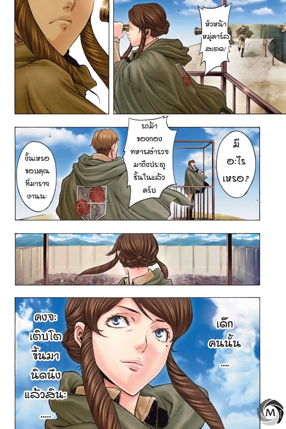 Attack on Titan: Before the Fall - หน้า 1