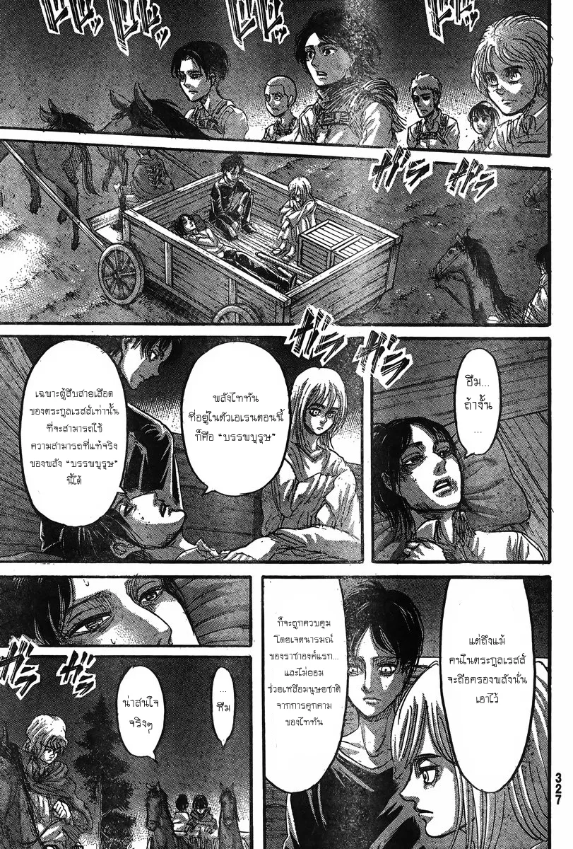 Attack on Titan - หน้า 14