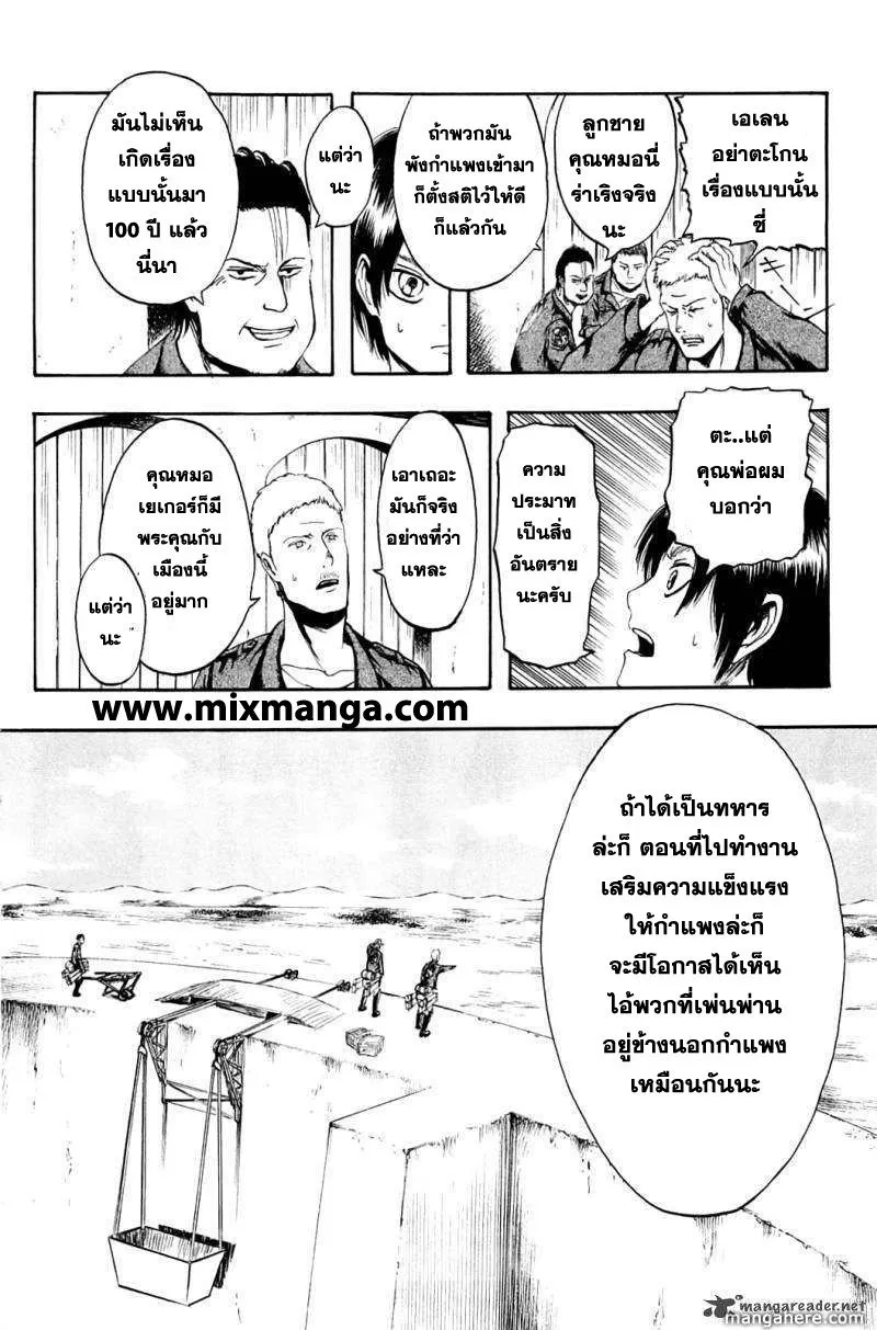 Attack on Titan - หน้า 21