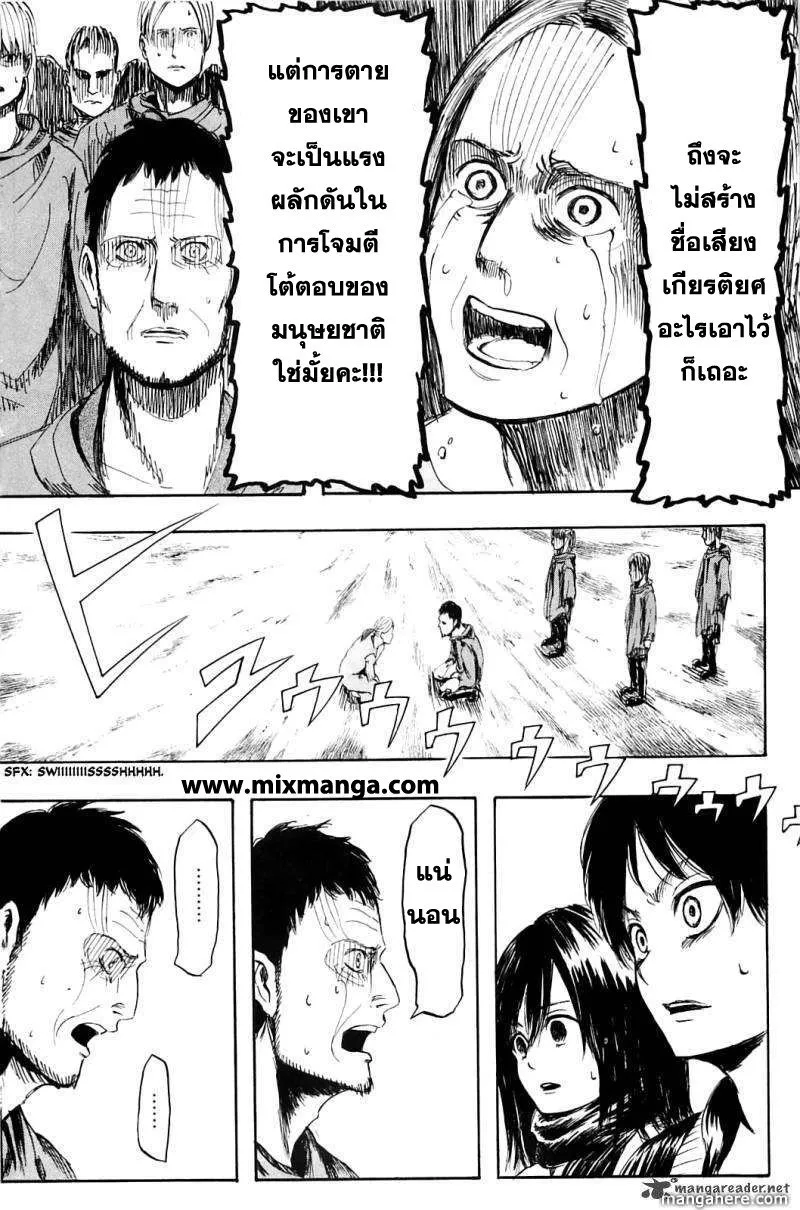 Attack on Titan - หน้า 31