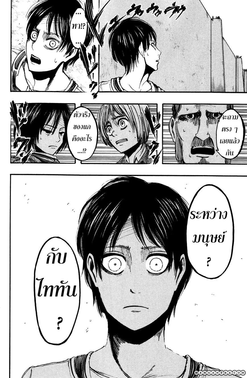 Attack on Titan - หน้า 23