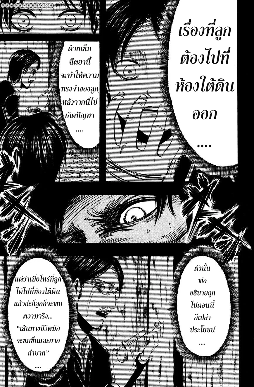 Attack on Titan - หน้า 34