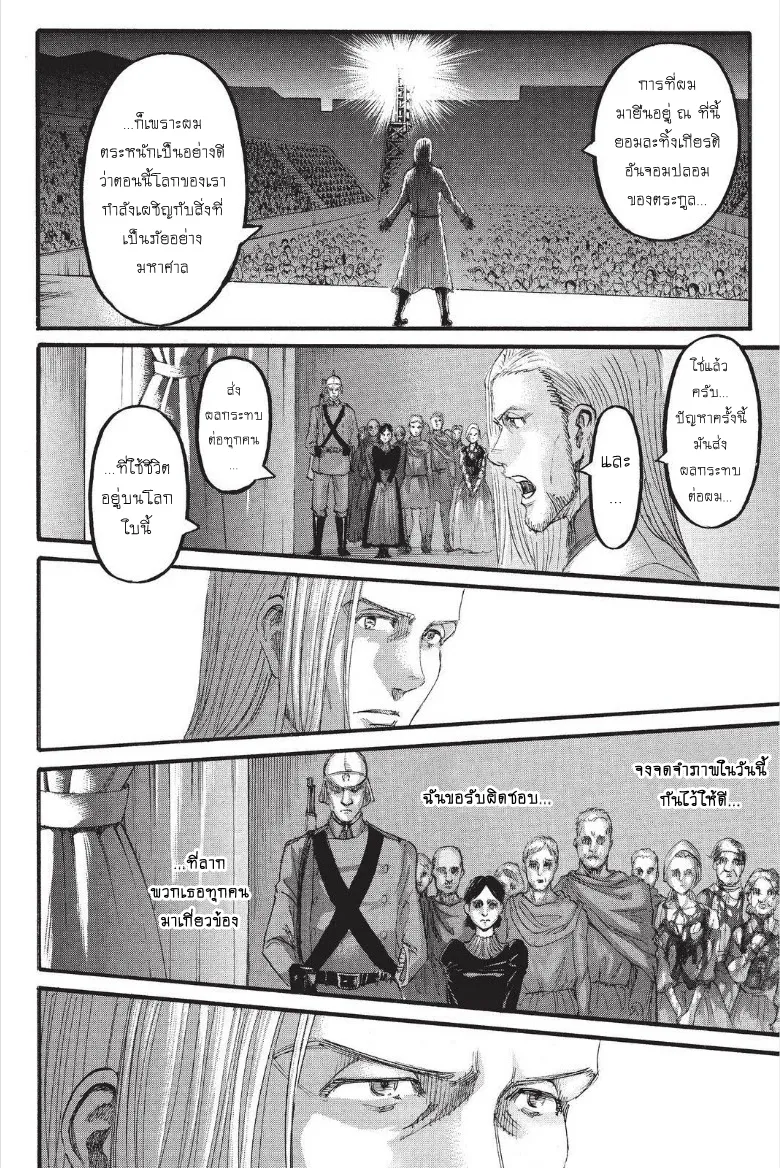 Attack on Titan - หน้า 12