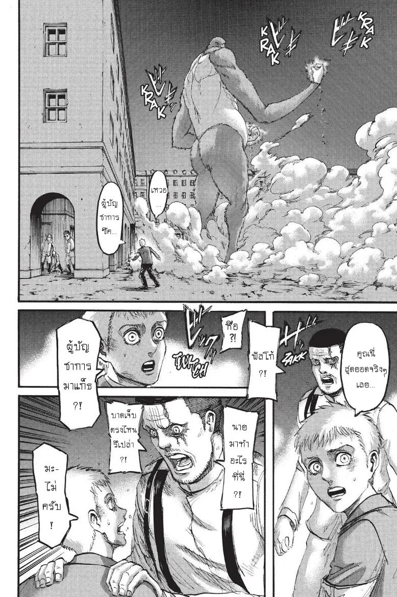 Attack on Titan - หน้า 22