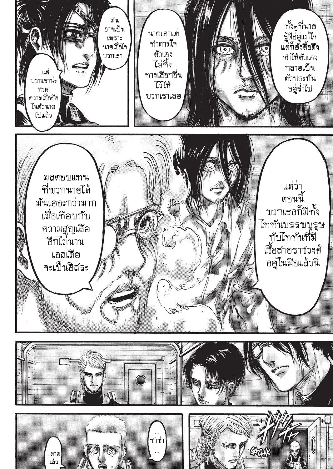 Attack on Titan - หน้า 82