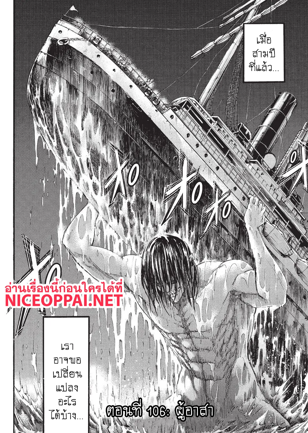 Attack on Titan - หน้า 2