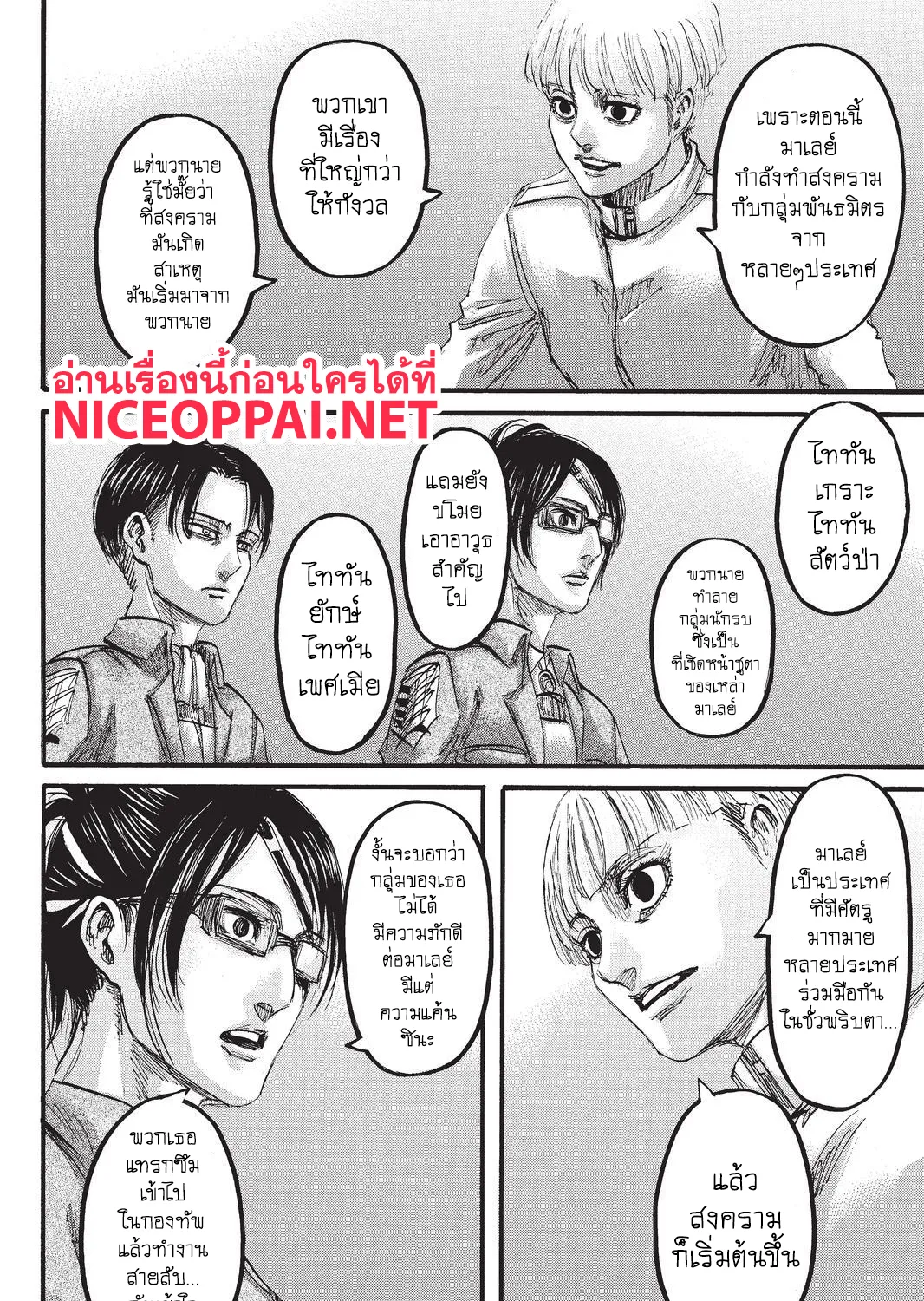 Attack on Titan - หน้า 26