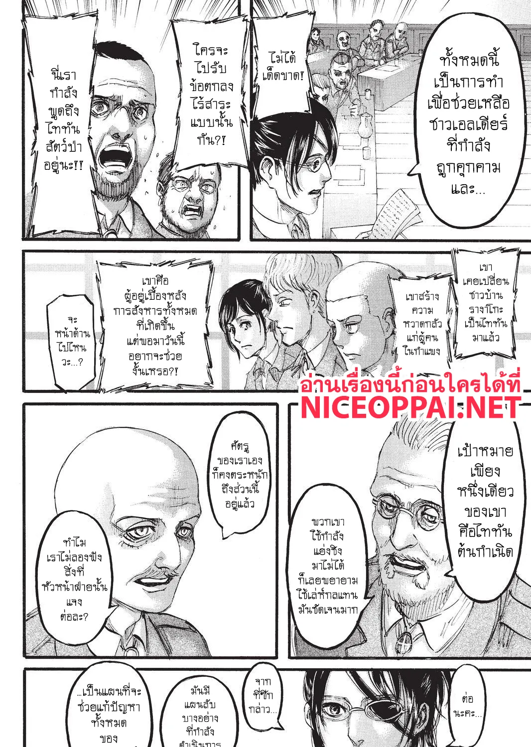 Attack on Titan - หน้า 38