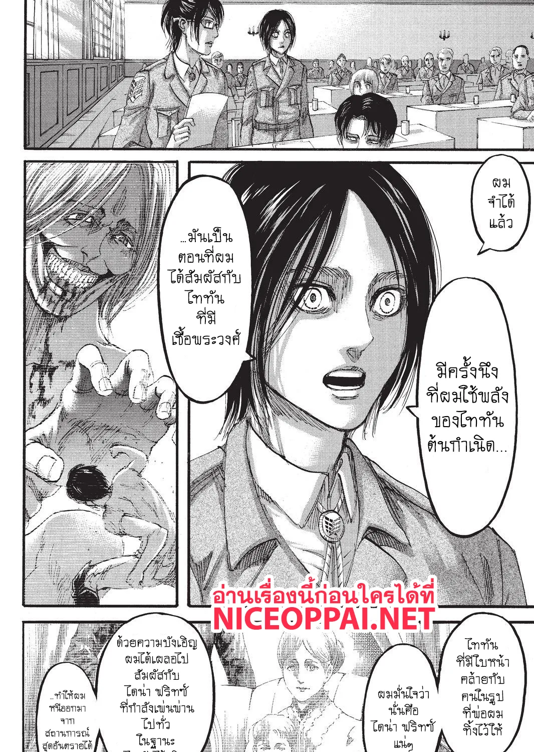 Attack on Titan - หน้า 42