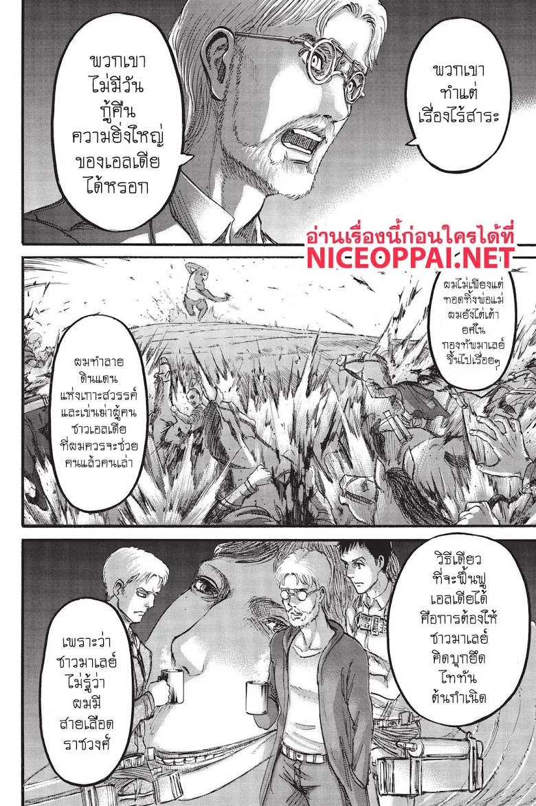 Attack on Titan - หน้า 15