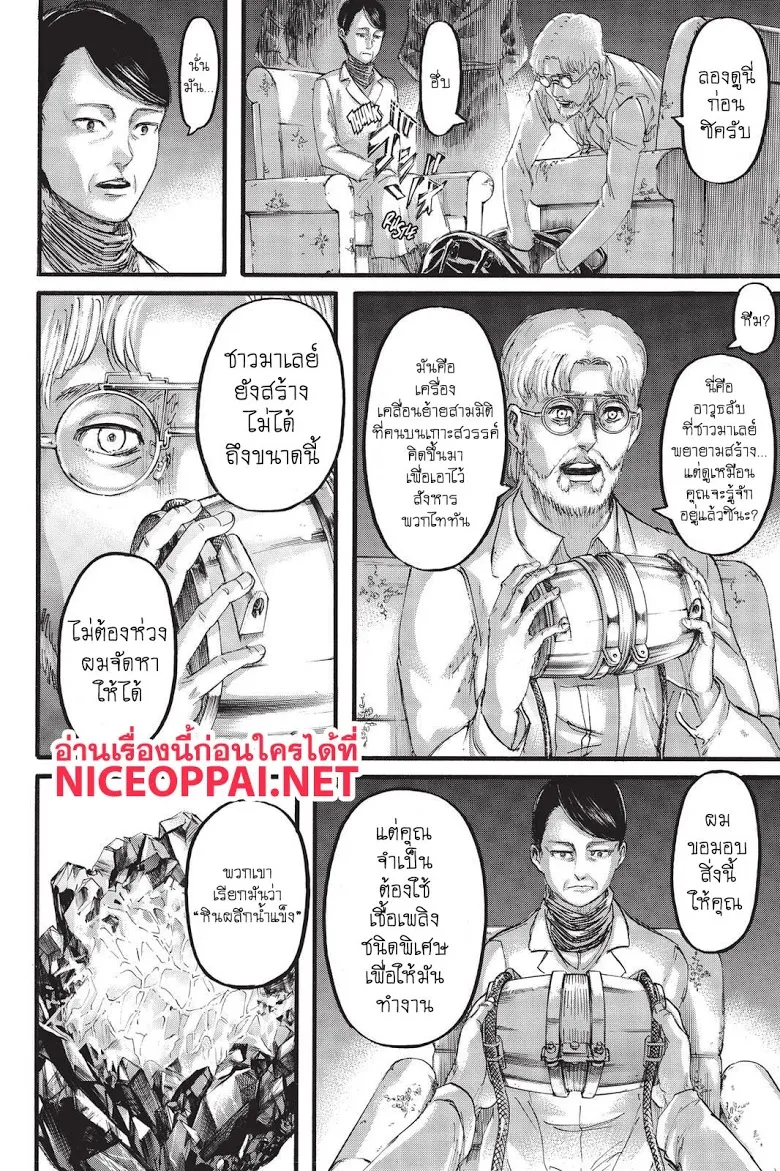 Attack on Titan - หน้า 17