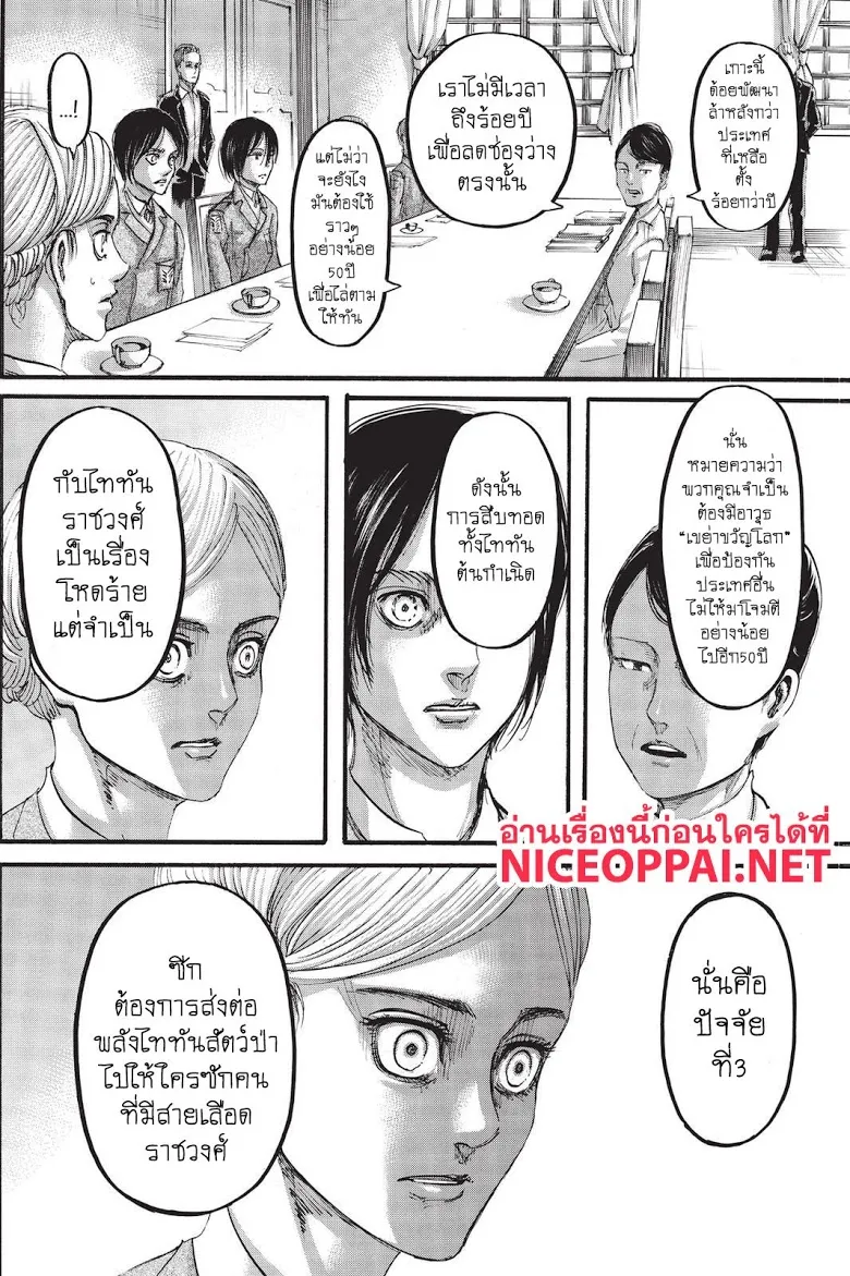 Attack on Titan - หน้า 21