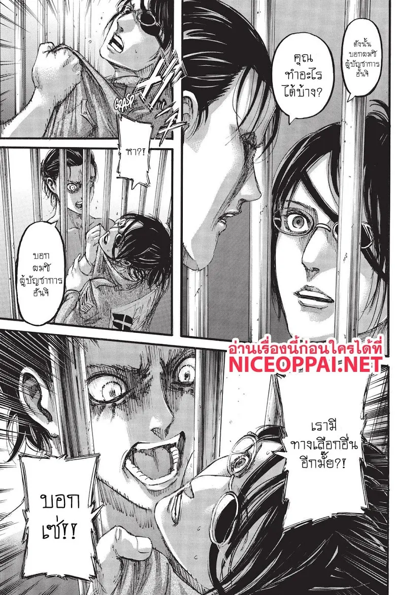 Attack on Titan - หน้า 28