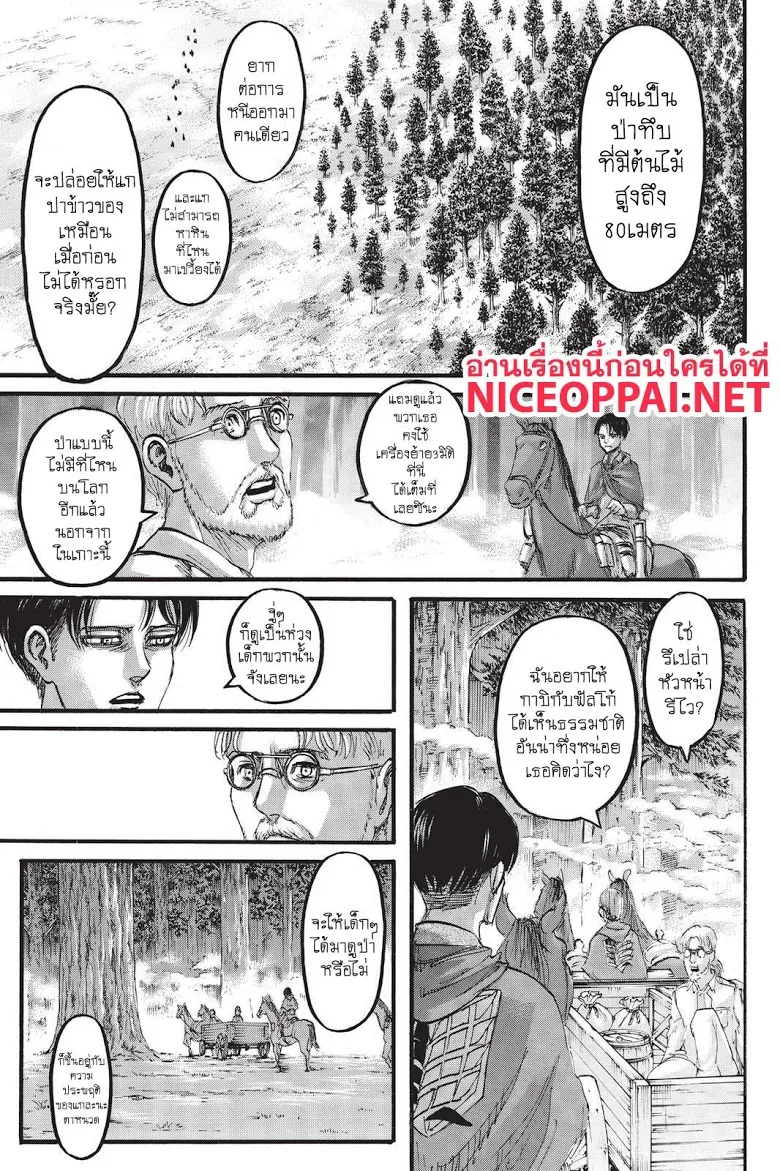 Attack on Titan - หน้า 38