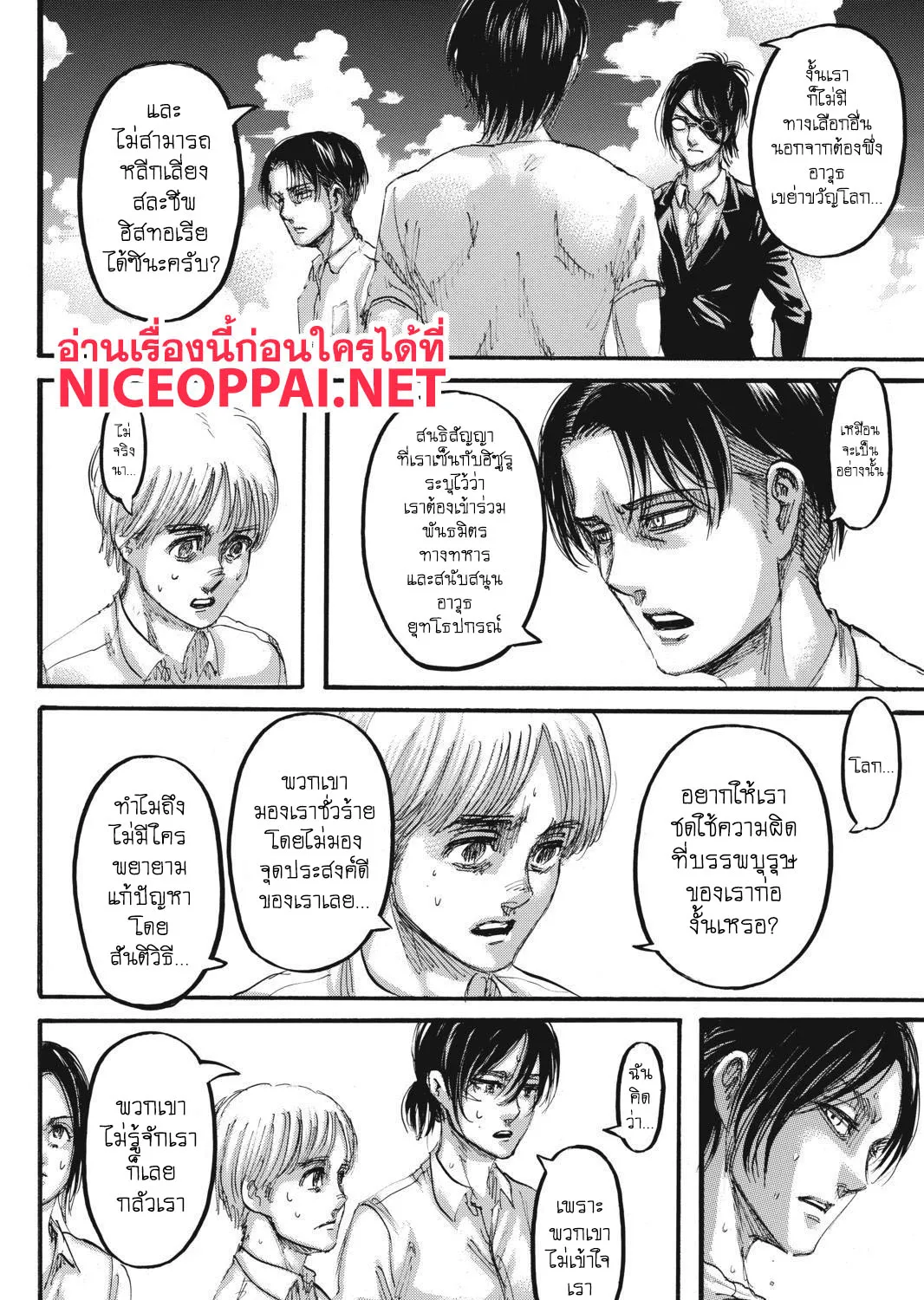 Attack on Titan - หน้า 31