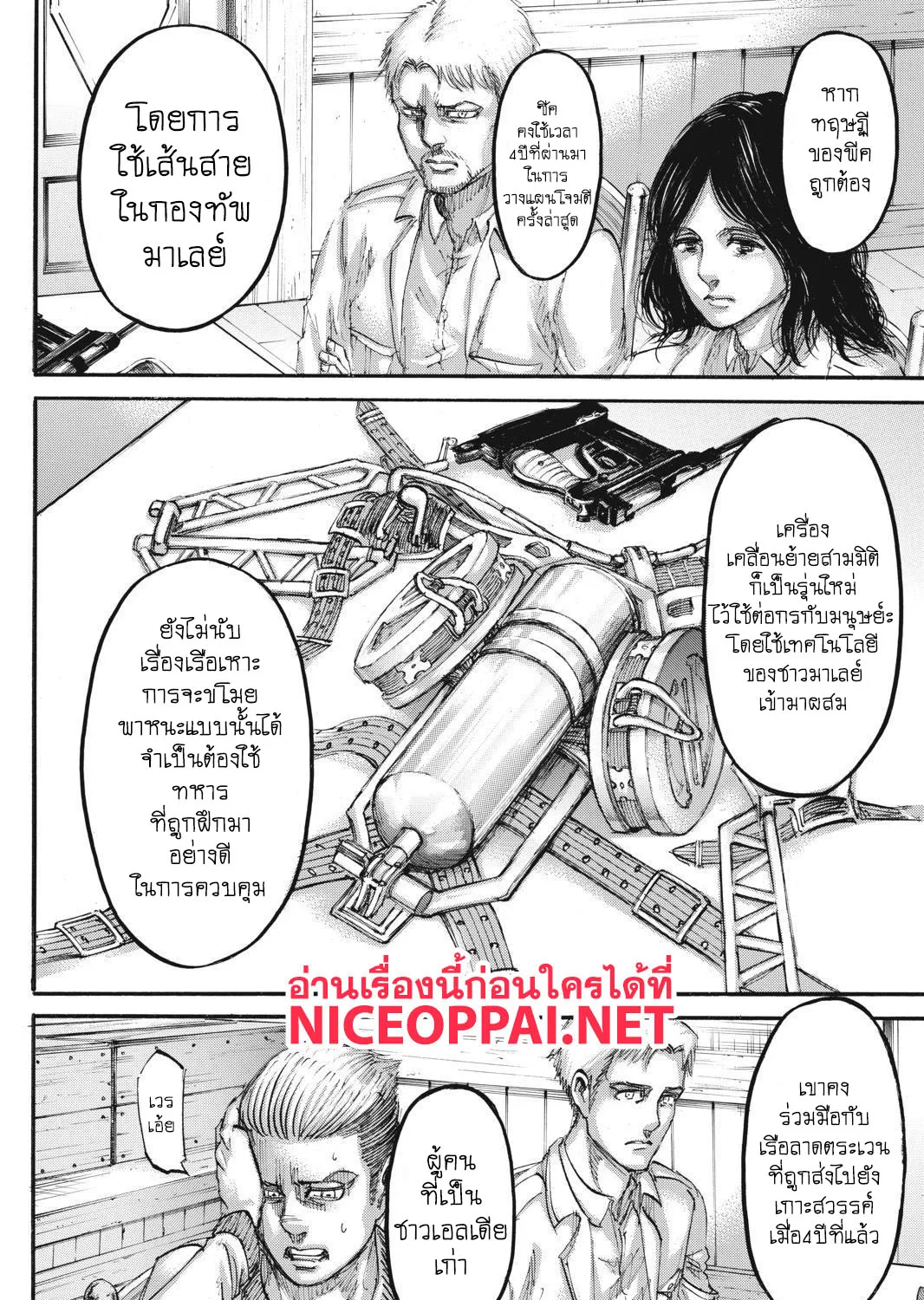 Attack on Titan - หน้า 83