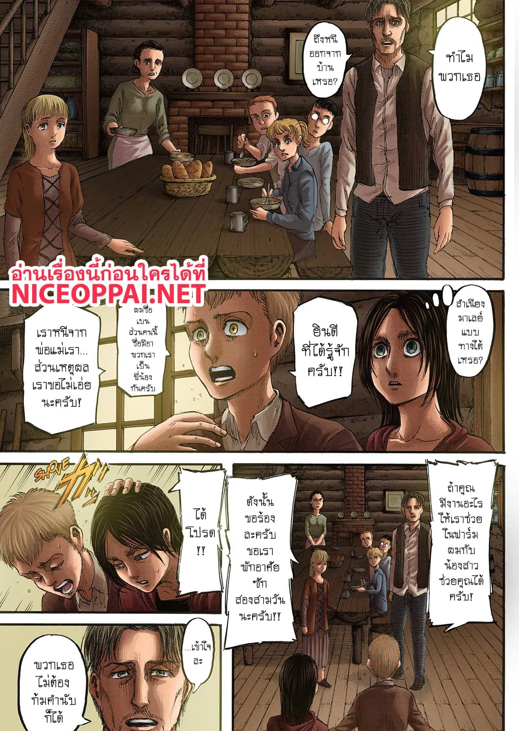 Attack on Titan - หน้า 4