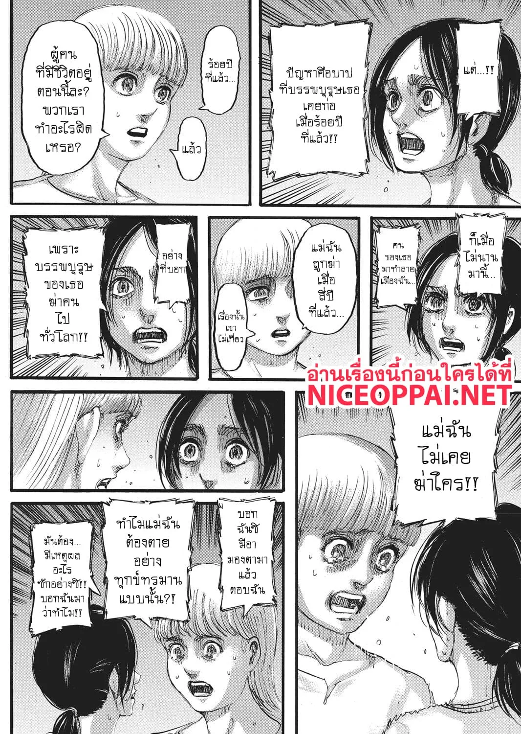 Attack on Titan - หน้า 76