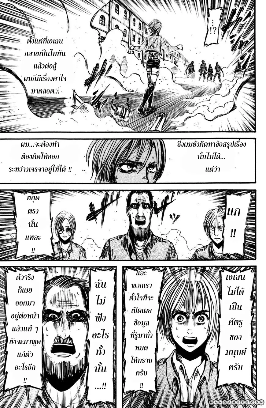 Attack on Titan - หน้า 35