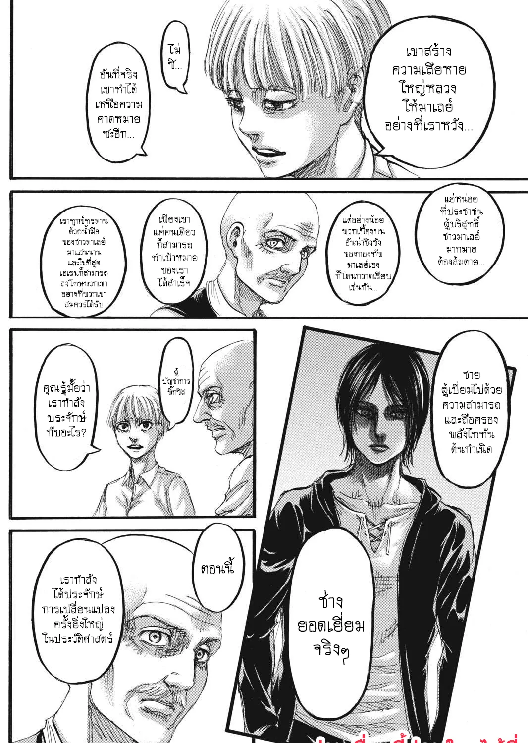 Attack on Titan - หน้า 19