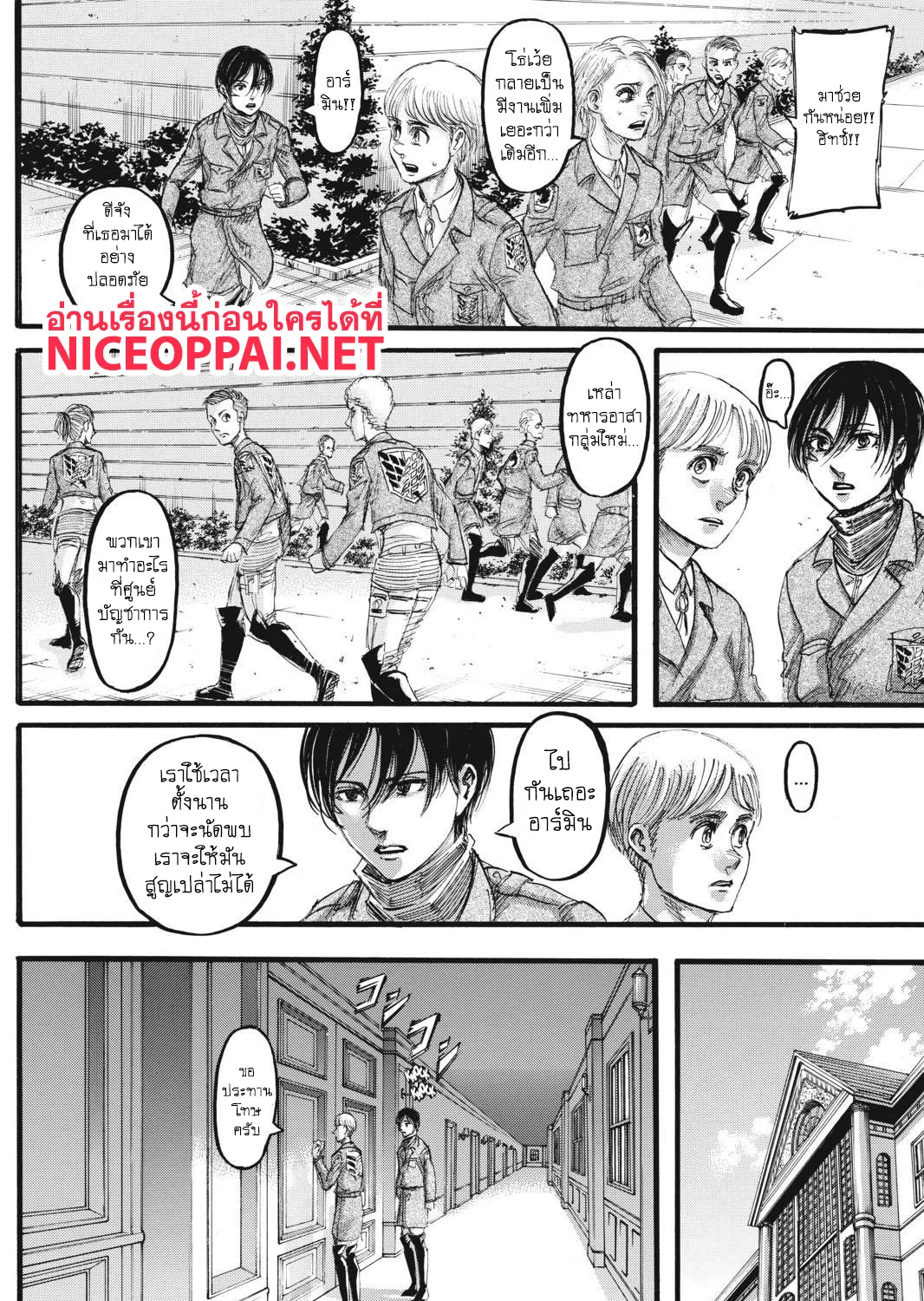 Attack on Titan - หน้า 43