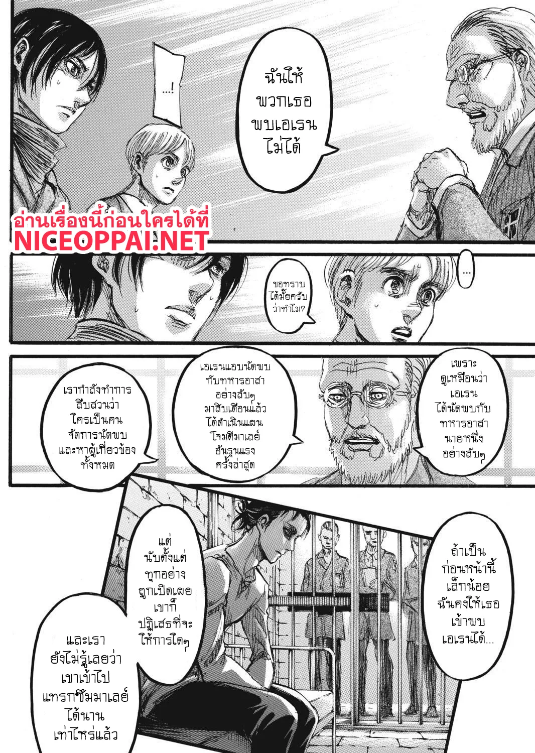 Attack on Titan - หน้า 47