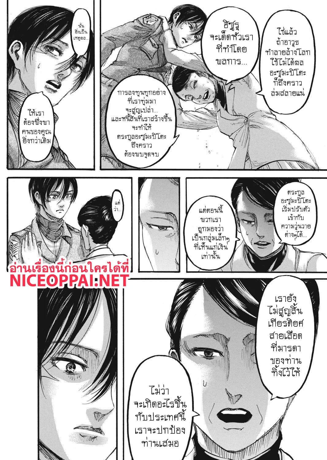 Attack on Titan - หน้า 24