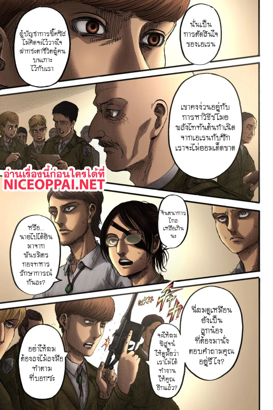 Attack on Titan - หน้า 12