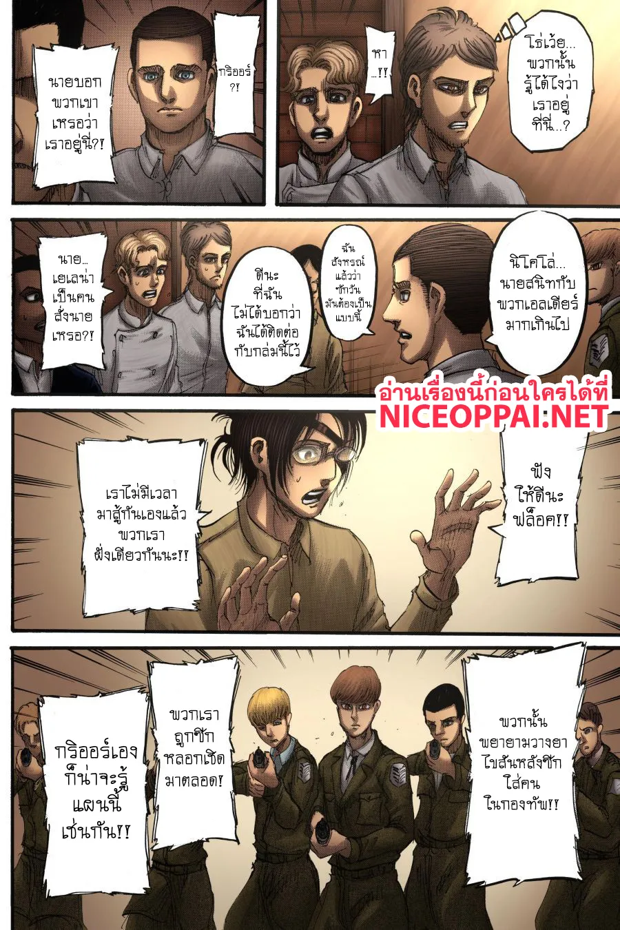 Attack on Titan - หน้า 13