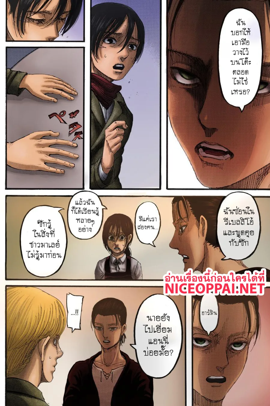 Attack on Titan - หน้า 21