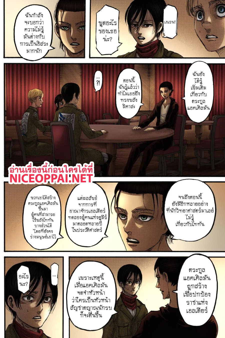 Attack on Titan - หน้า 23