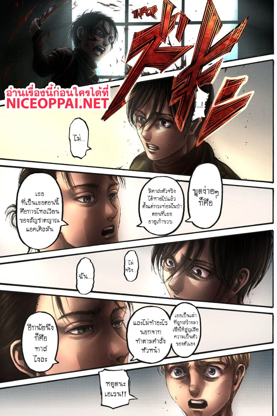 Attack on Titan - หน้า 26