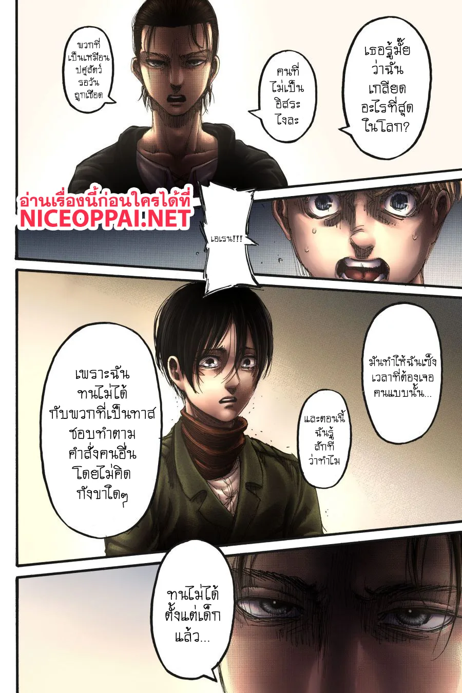 Attack on Titan - หน้า 27