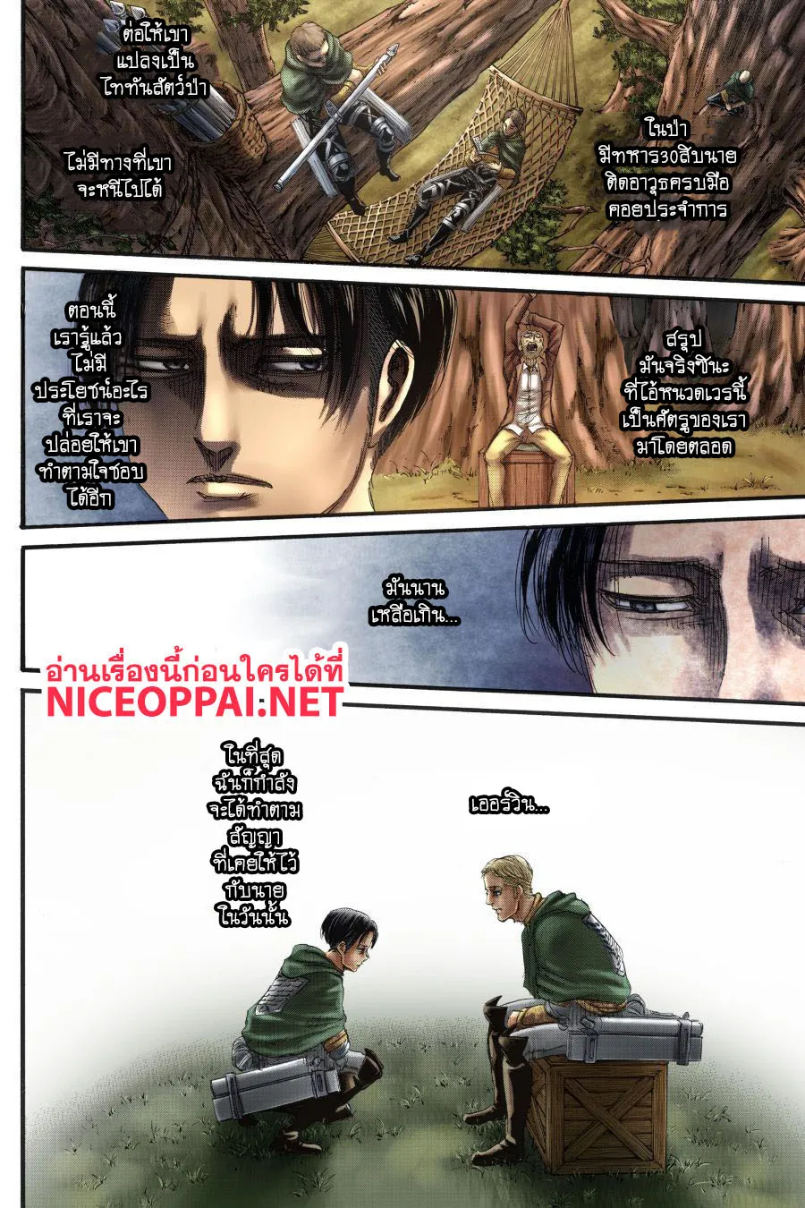 Attack on Titan - หน้า 41