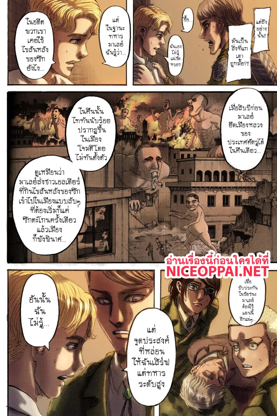 Attack on Titan - หน้า 5