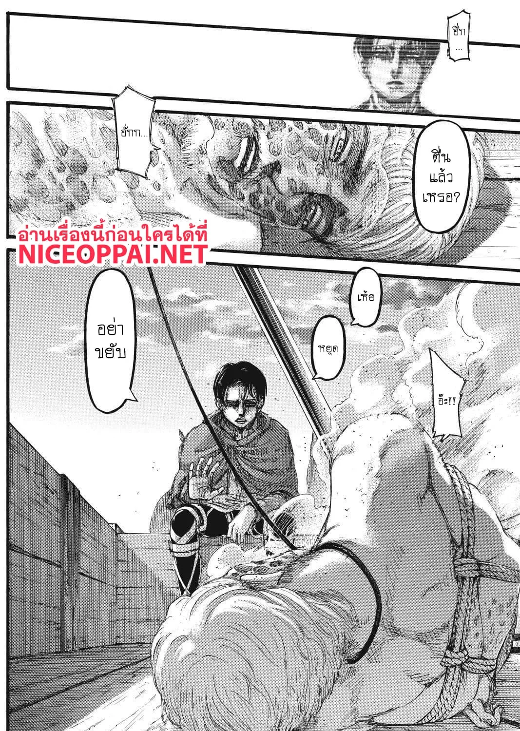 Attack on Titan - หน้า 80