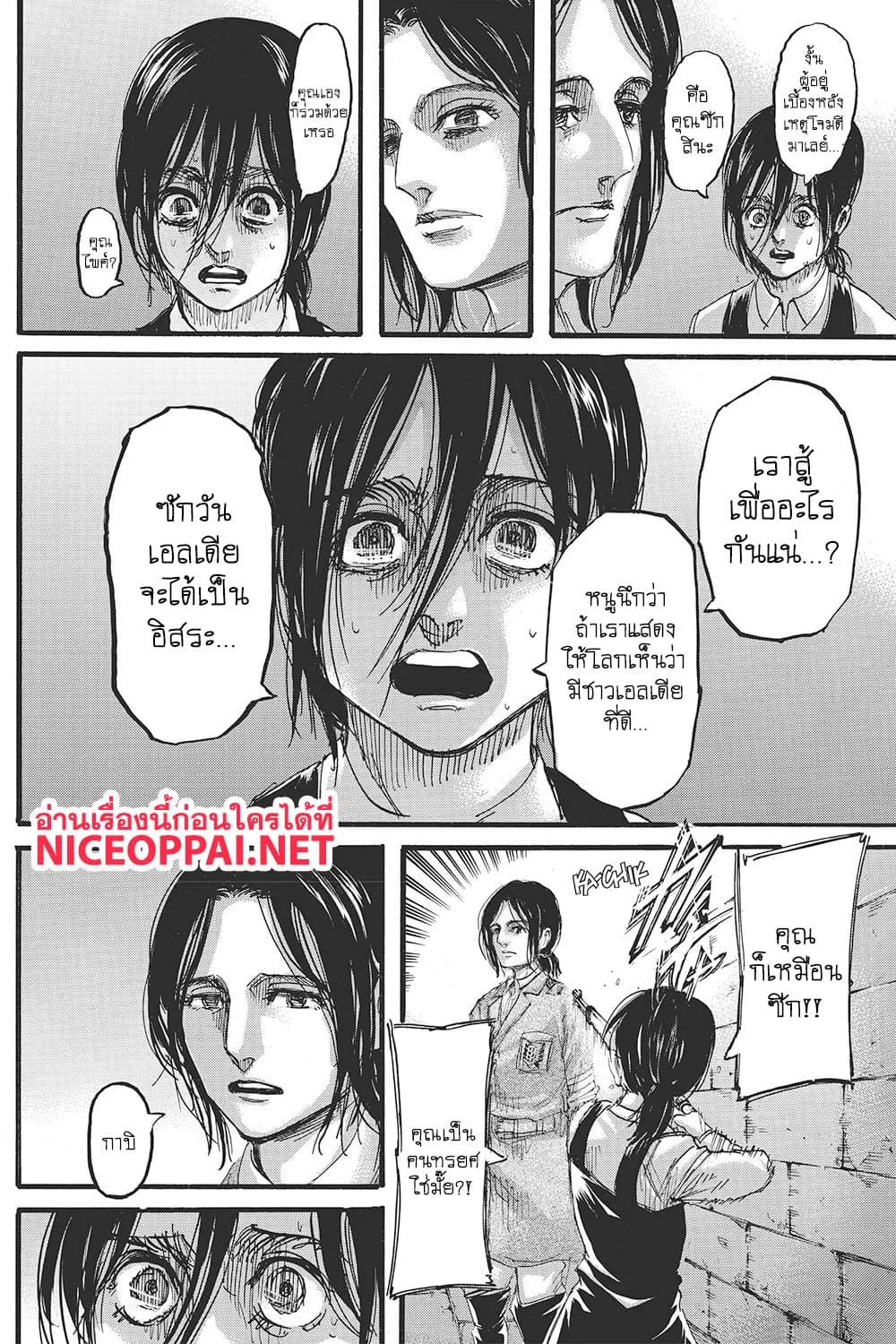 Attack on Titan - หน้า 20