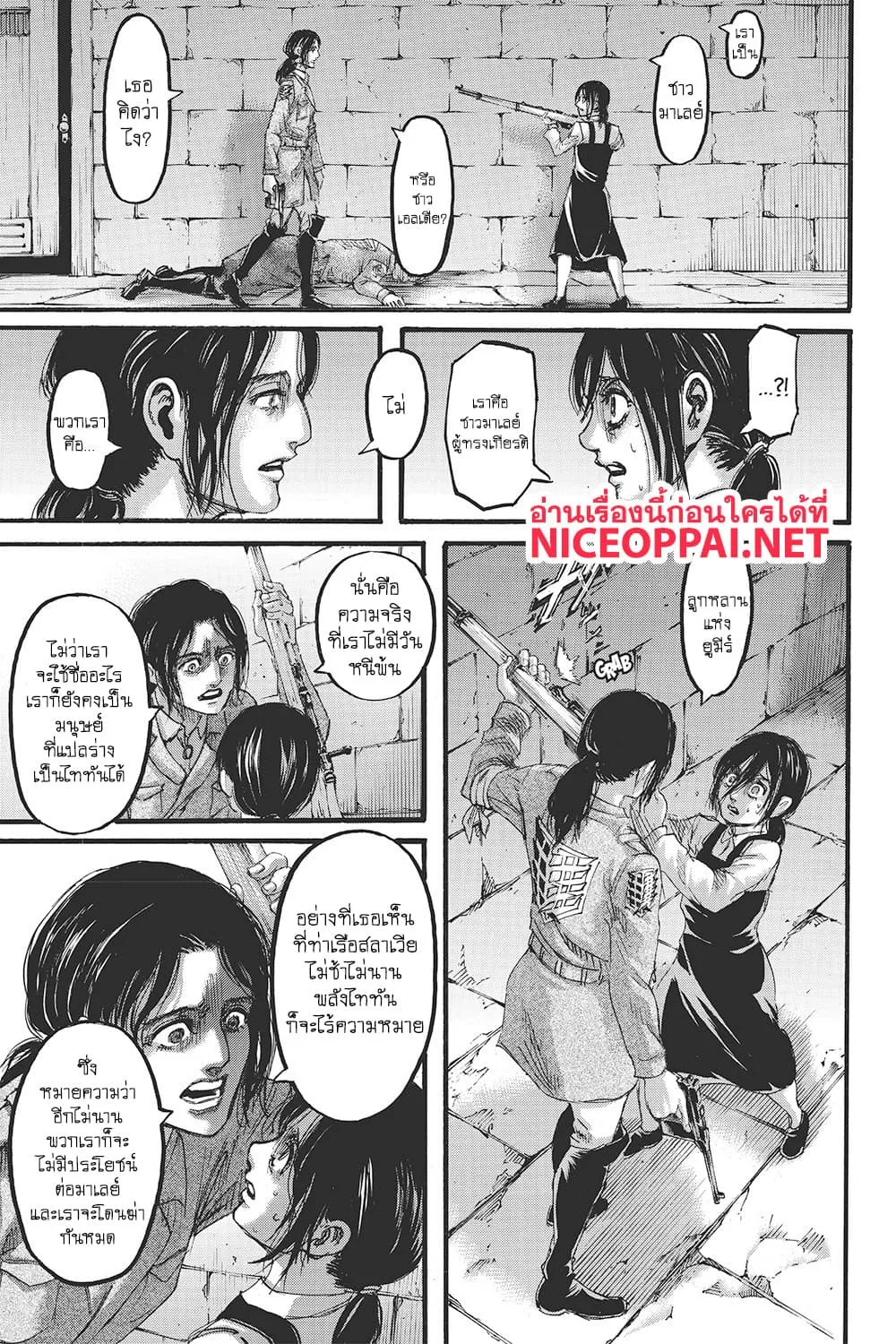 Attack on Titan - หน้า 21