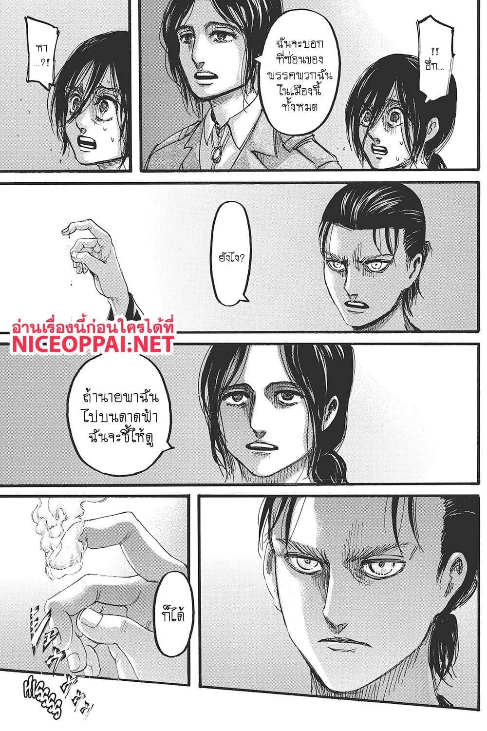 Attack on Titan - หน้า 23