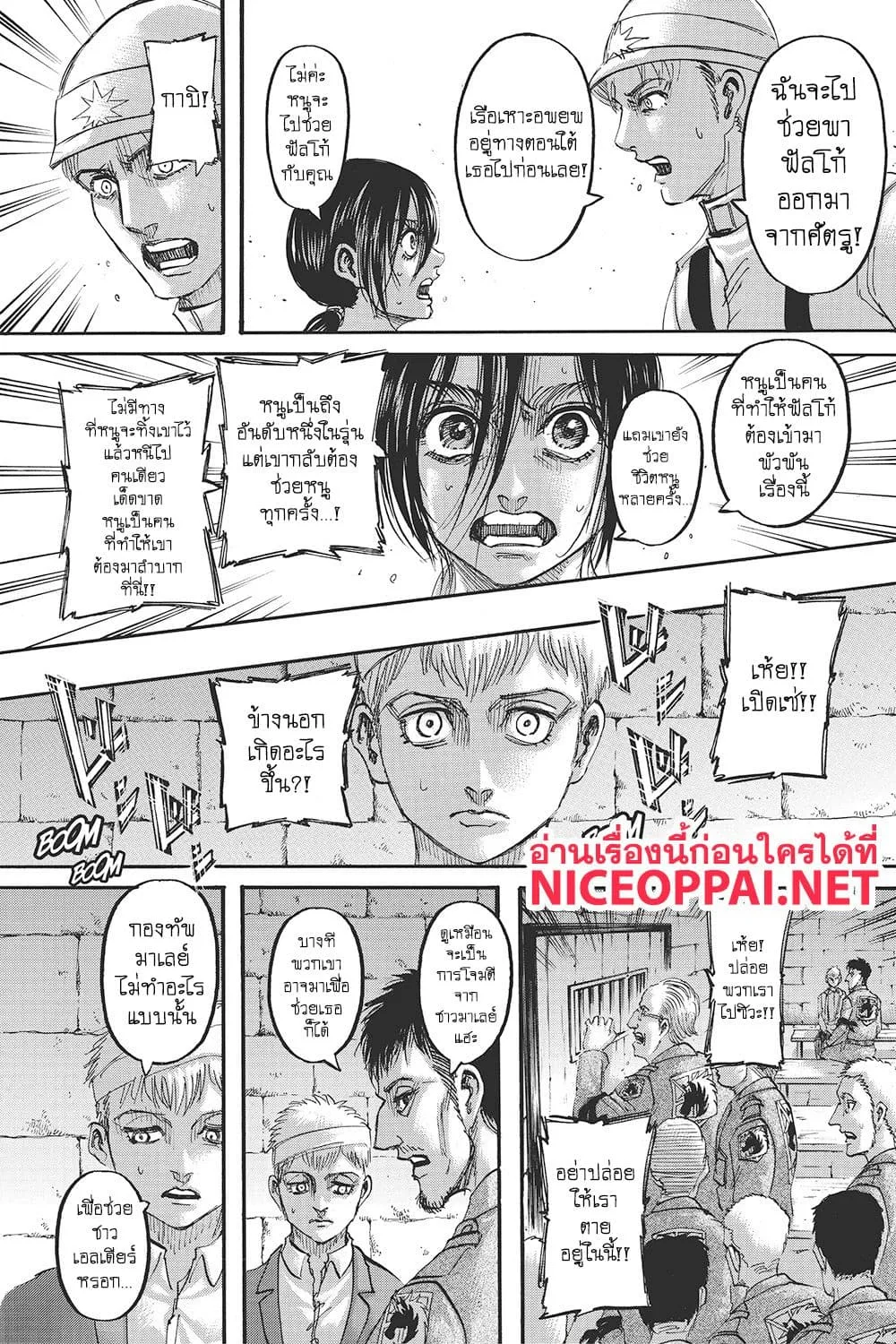 Attack on Titan - หน้า 13