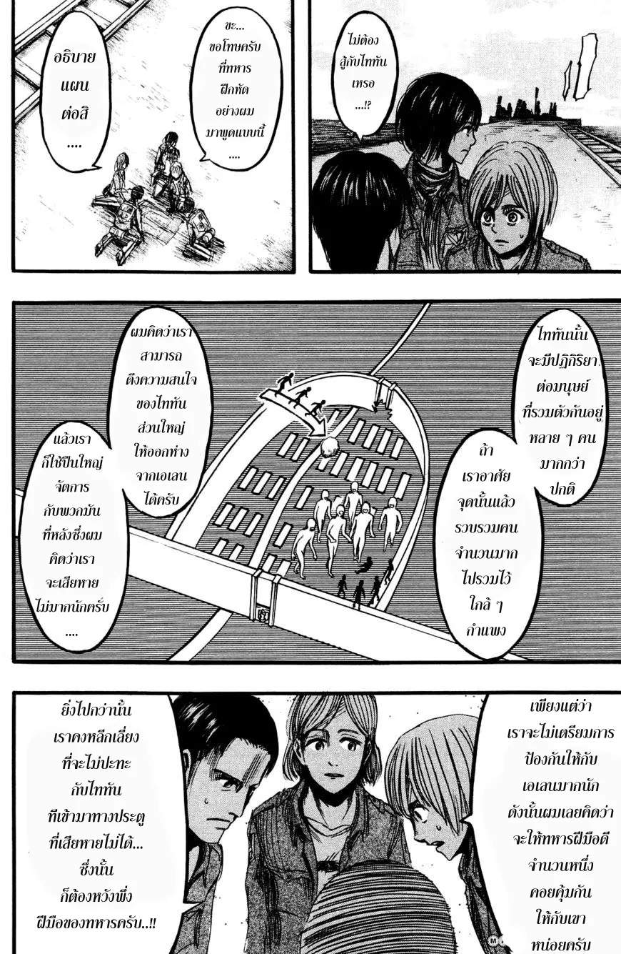 Attack on Titan - หน้า 20