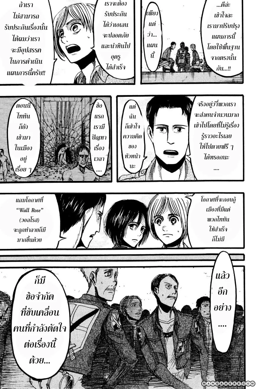 Attack on Titan - หน้า 21