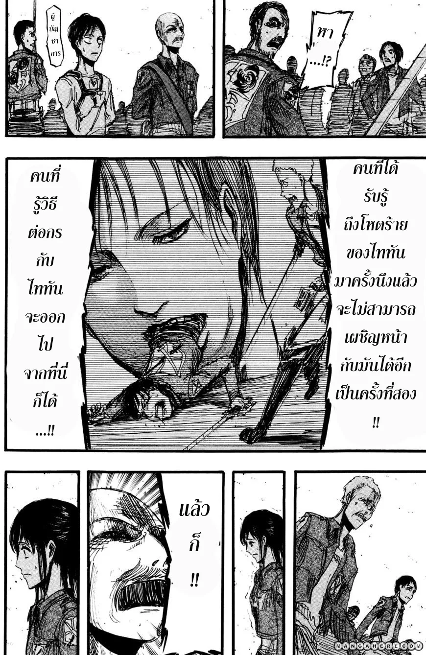 Attack on Titan - หน้า 24