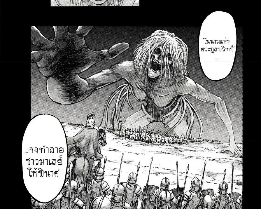 Attack on Titan - หน้า 17